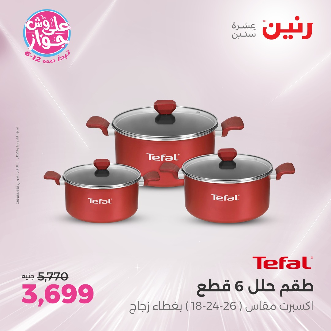 raneen offers from 16jun to 1jun 2025 عروض رنين من 16 يونيو حتى 1 يونيو 2025 صفحة رقم 187